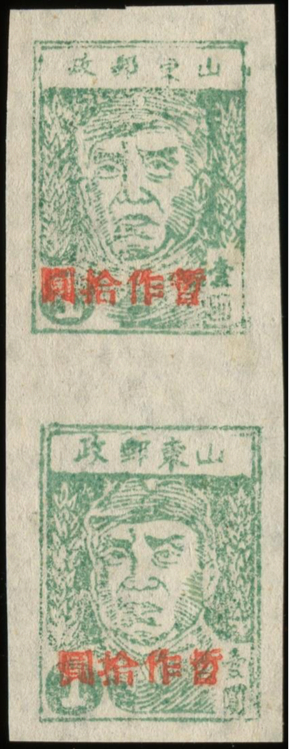 $10 surcharge on $1 Green Shandong Zhu De