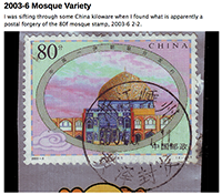 A modern postal forgery - of 2003-6 Mosque
