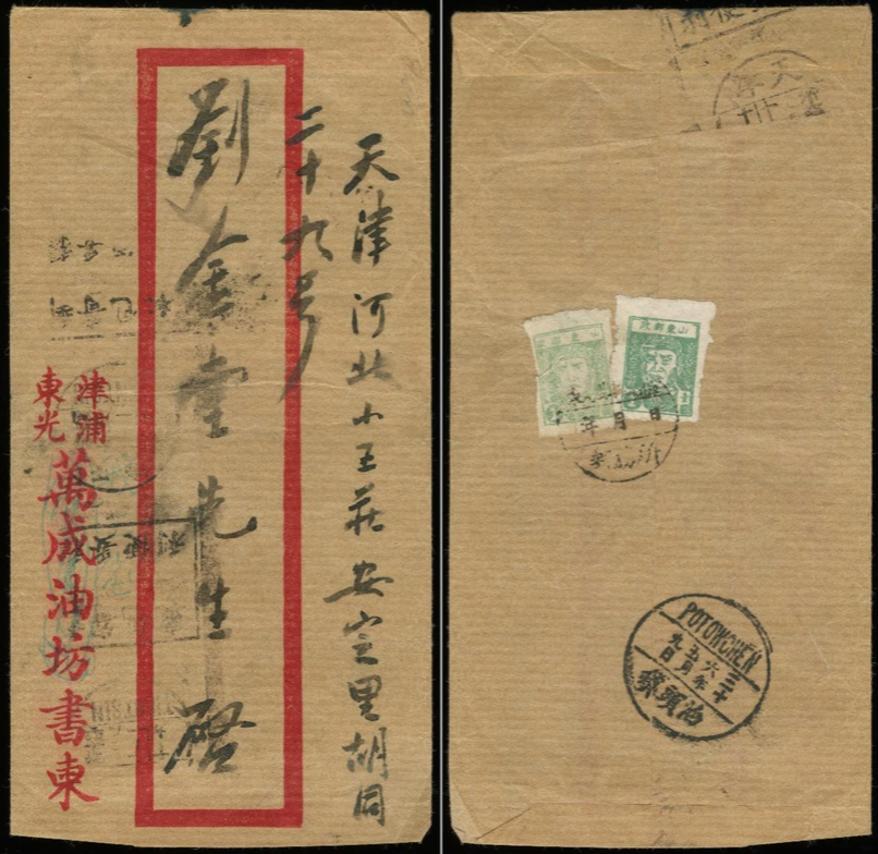 Two shades of $1 Green Shandong Zhu De, Yang EC81, on cover