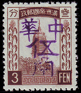 China 50f on 3c Manchukuo 4th regular issue, surcharged at Hutou